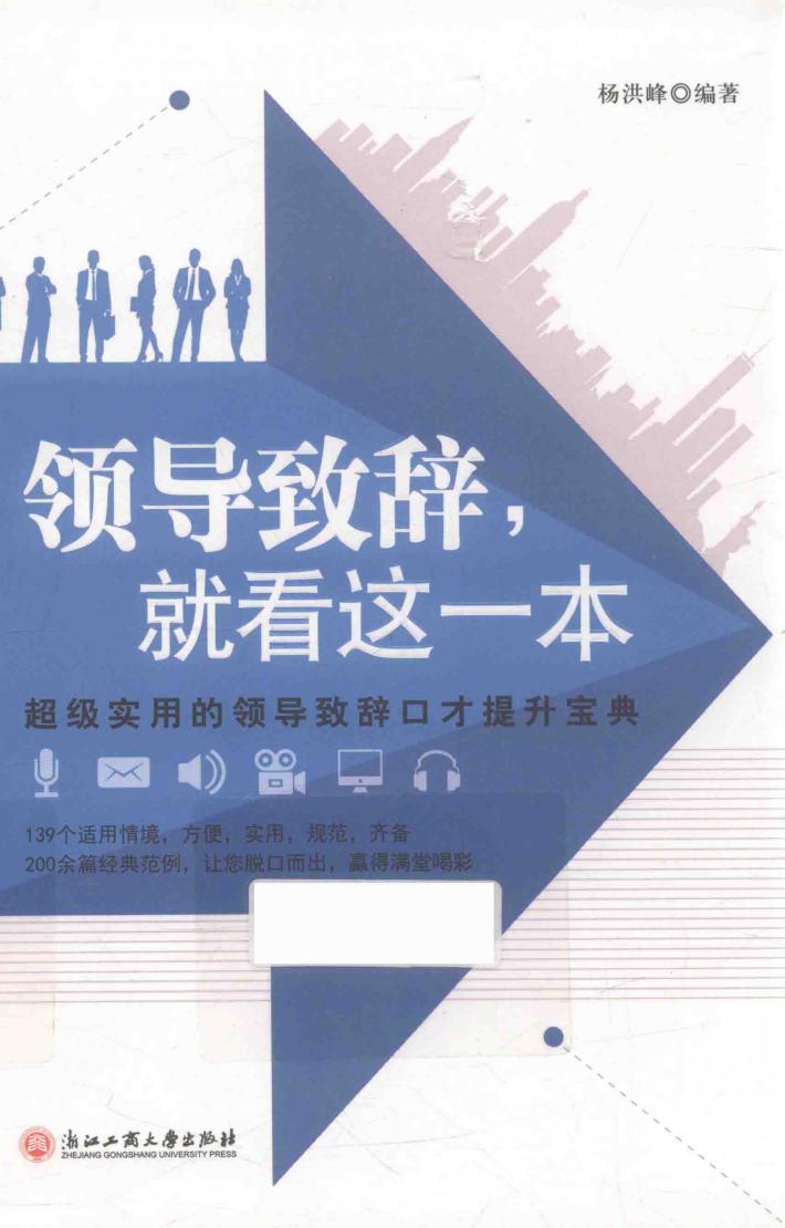 领导致辞，就看这一本 封面