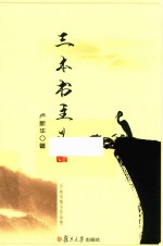 三本书主义 封面