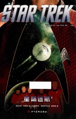 星际迷航  4 封面
