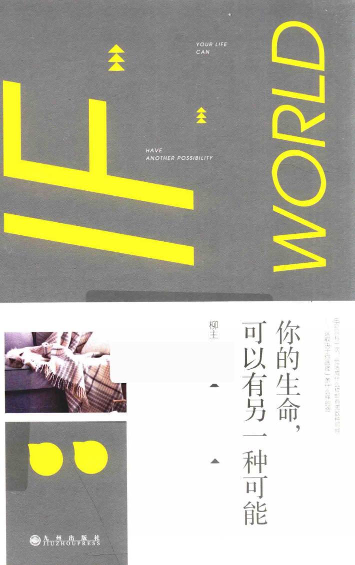 你的生命可以有另一种可能 封面