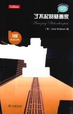 了不起的慈善家  英语注释 封面