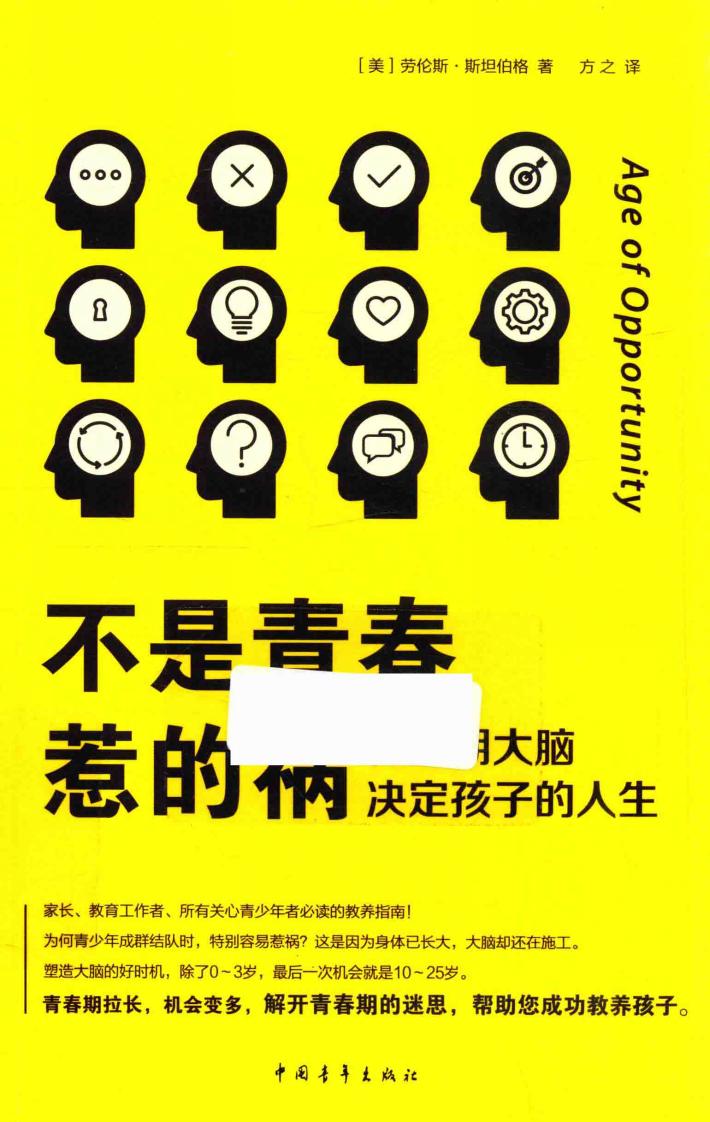 不是青春惹的祸  青春期决定孩子的人生 封面
