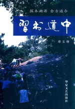 习书道中 封面