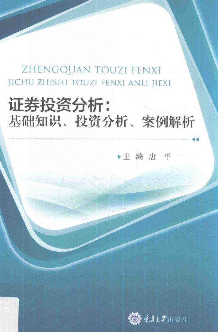 证券投资分析 封面