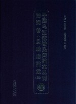 中国乌江流域民国档案丛刊  沿河卷  县政府档案  4  41 封面