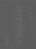 中国乌江流域民国档案丛刊  沿河卷  县政府档案  4  49 封面