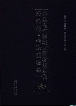中国乌江流域民国档案丛刊  沿河卷  县政府档案  1  3 封面