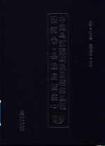 中国乌江流域民国档案丛刊  沿河卷  县政府档案  2  19 封面