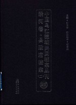 中国乌江流域民国档案丛刊  沿河卷  县政府档案  2  22 封面