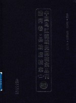 中国乌江流域民国档案丛刊  沿河卷  县政府档案  2  26 封面