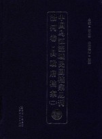 中国乌江流域民国档案丛刊  沿河卷  县政府档案  2  25 封面