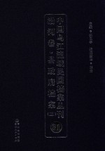 中国乌江流域民国档案丛刊  沿河卷  县政府档案  3  31 封面