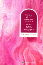 经典哥特式小说译丛  威兰  瓦塞克 封面