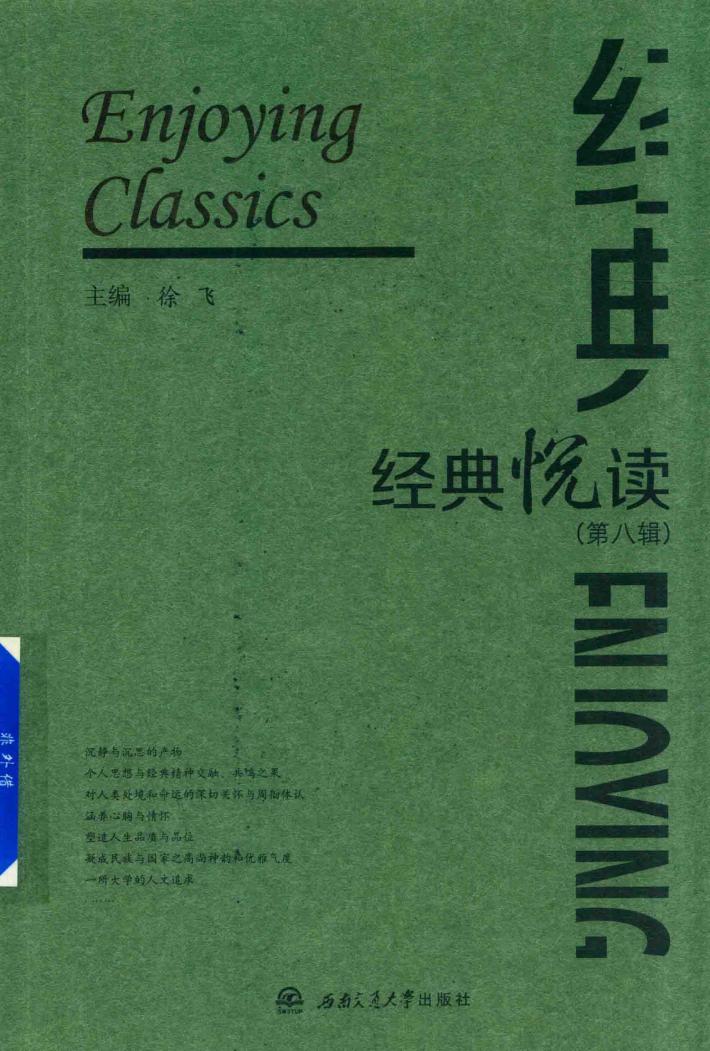 经典悦读  第8辑 封面
