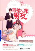 奇妙人遇男友 封面