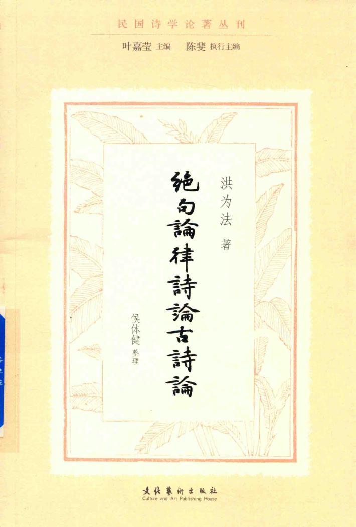 绝句论  律诗论  古诗论  民国诗学论著丛刊 封面