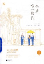 余生唯一的你 电子书封面