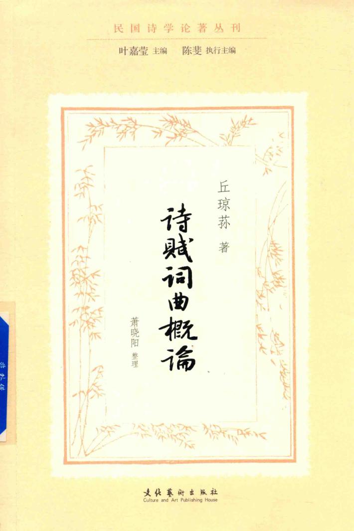 诗赋词曲概论  民国诗学论著丛刊 封面