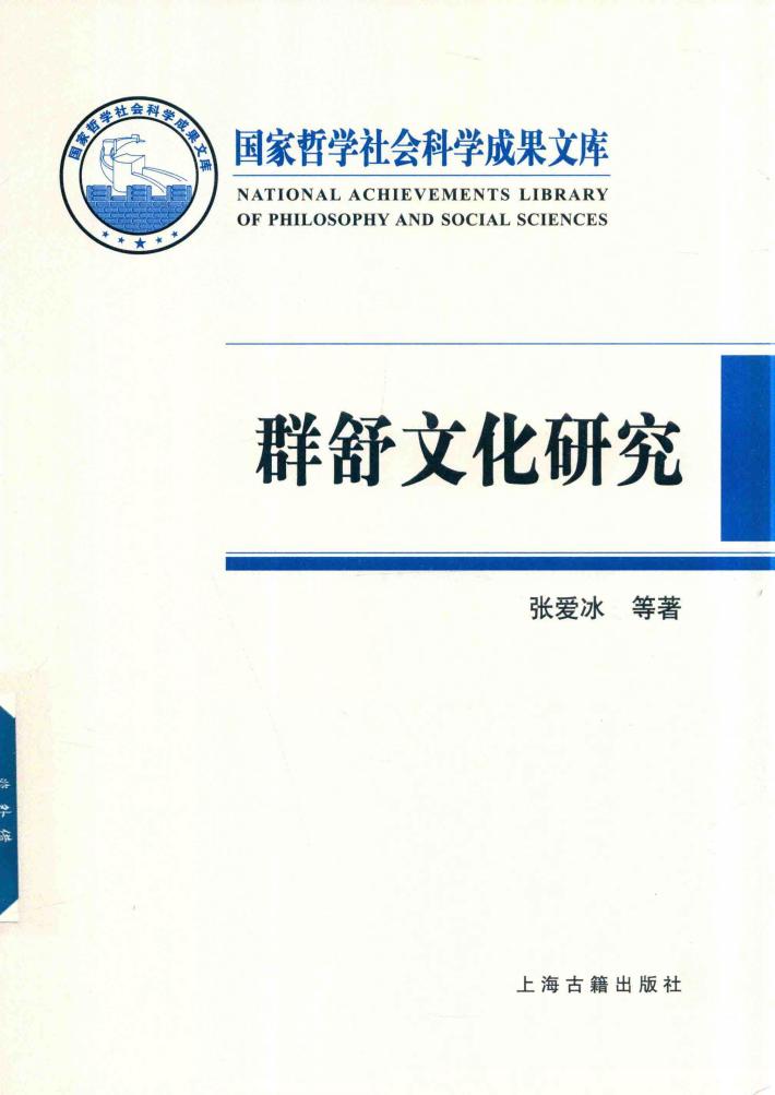 群舒文化研究
