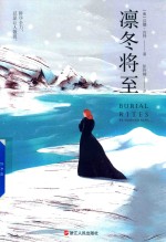 凛冬将至 封面