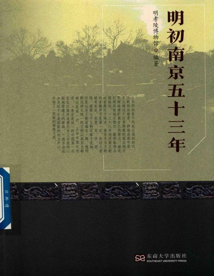 明初南京五十三年 封面