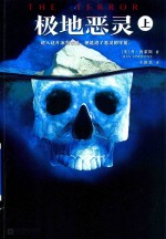 极地恶灵  上 封面