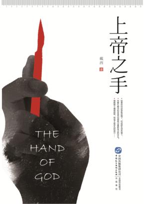 上帝之手 封面