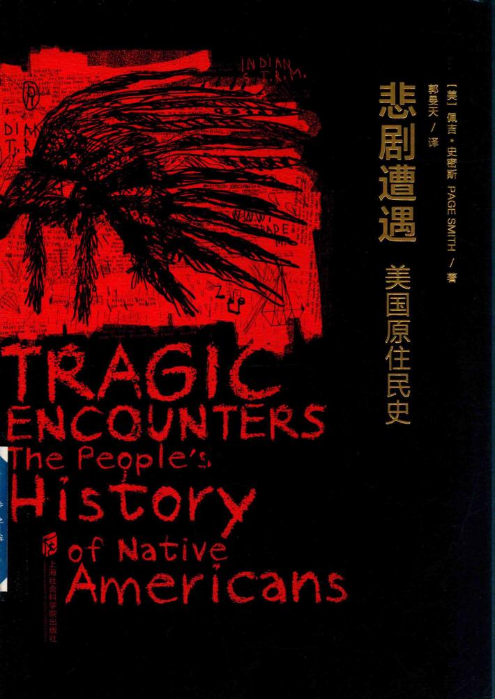悲剧遭遇  美国原住民史 封面