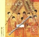 阎立本和他的《步辇图》 封面