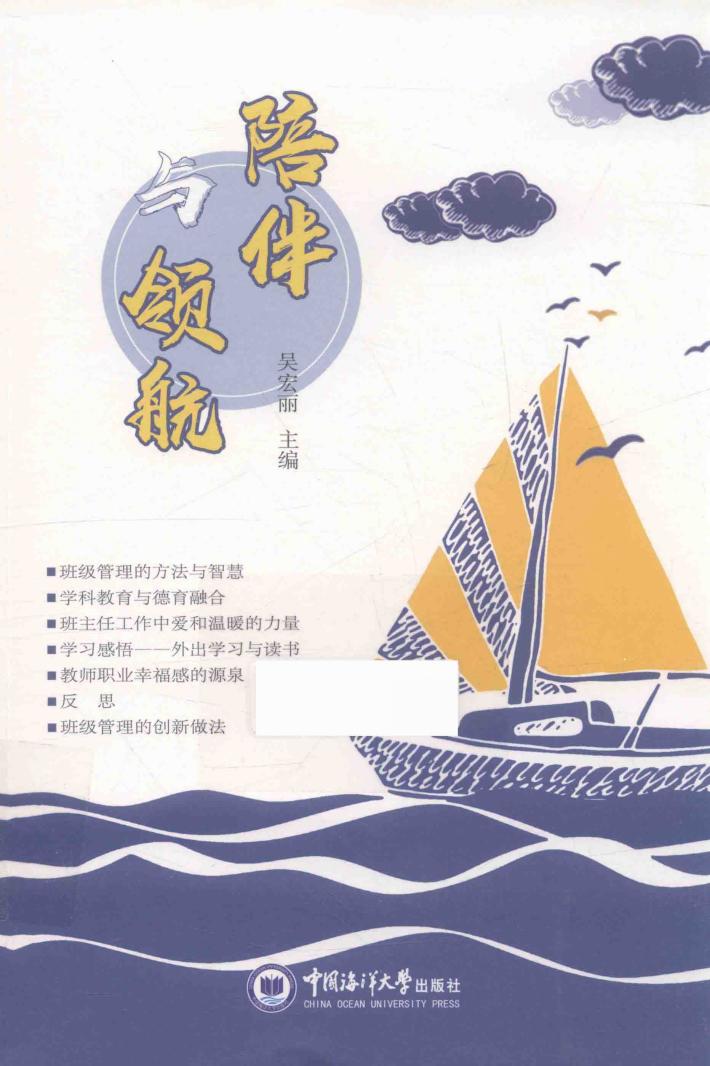 陪伴与领航 封面