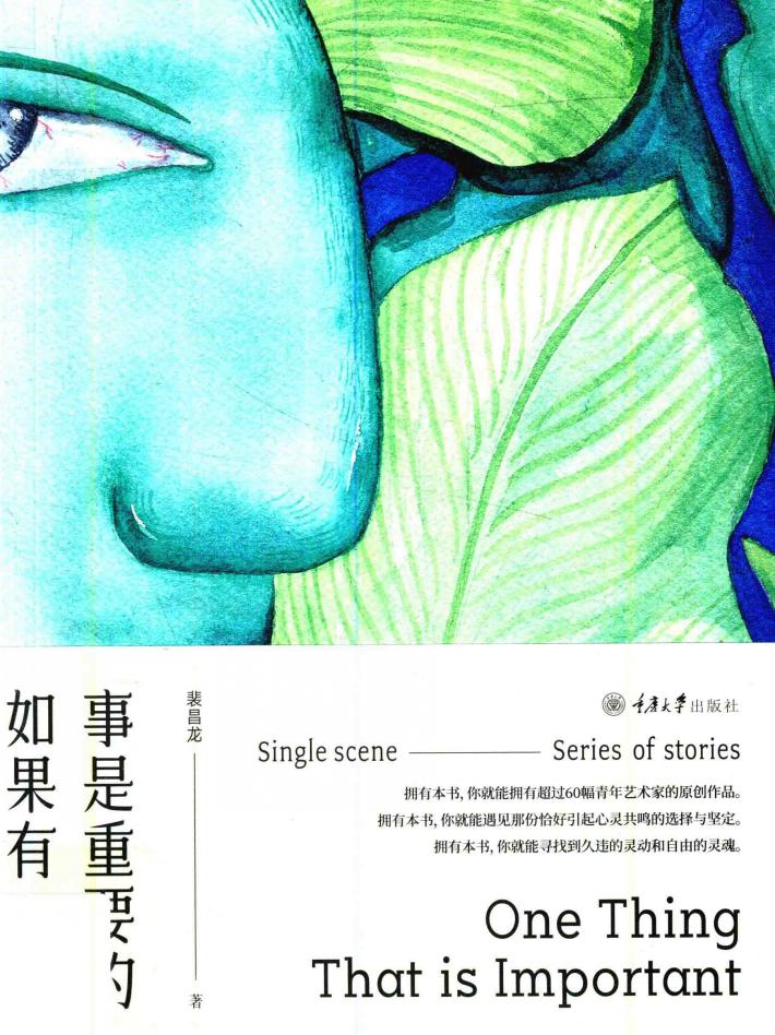 如果有一件事是重要的 封面