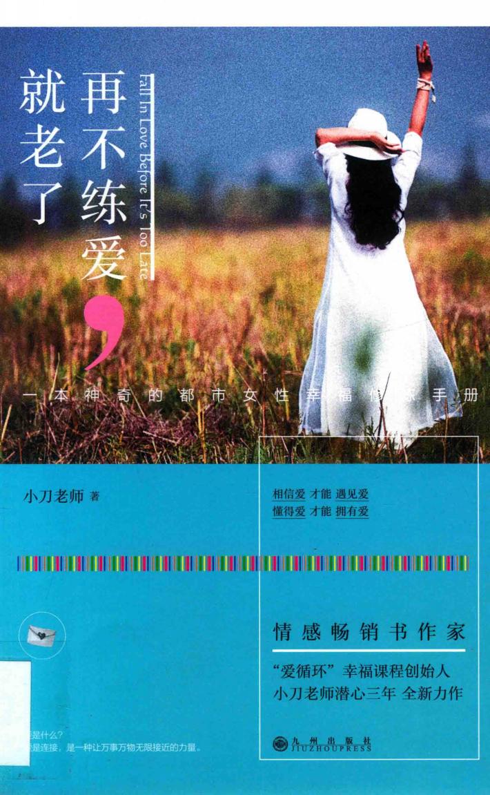 再不练爱，就老了  一本神奇的都市女性幸福修炼手册 封面