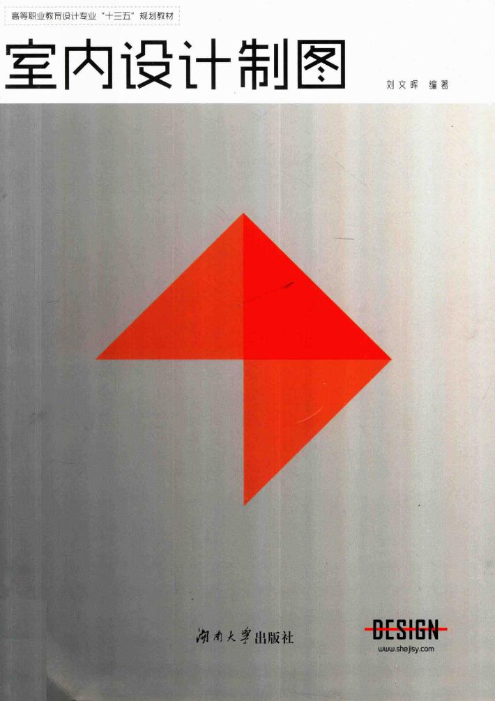 室内设计制图 封面