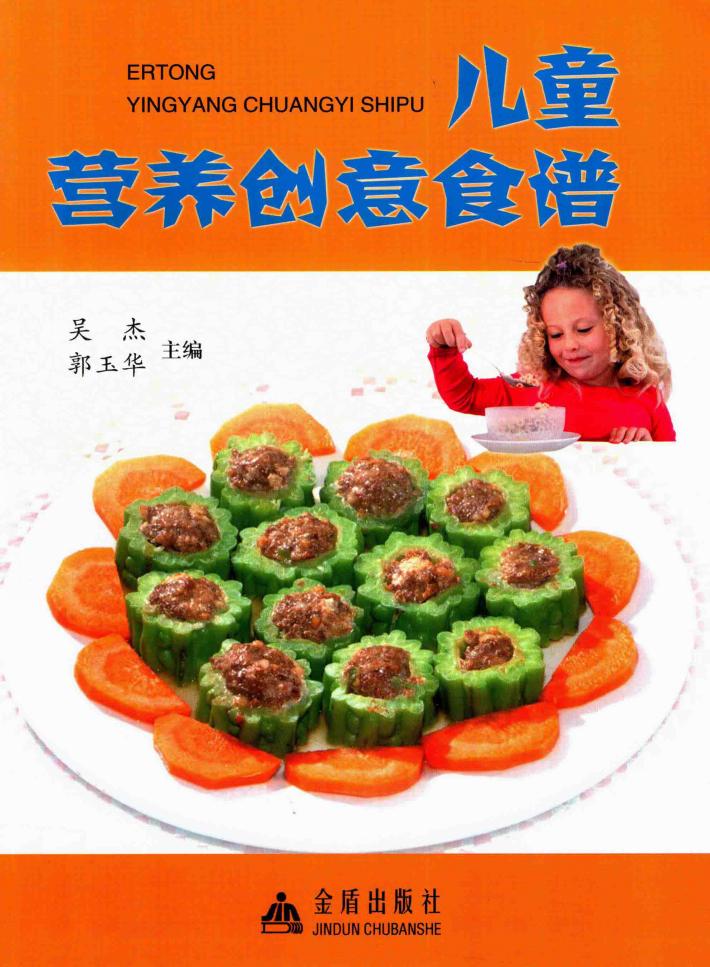儿童营养创意食谱 封面
