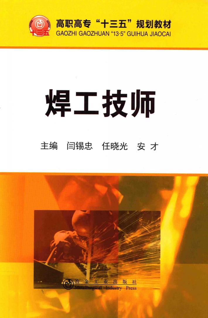 焊工技师 封面