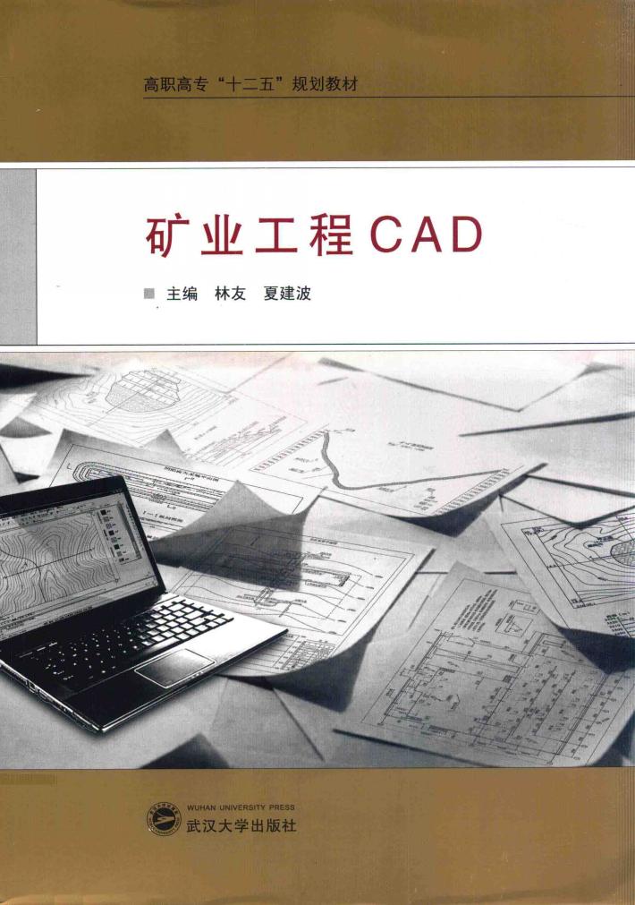 矿业工程CAD 封面