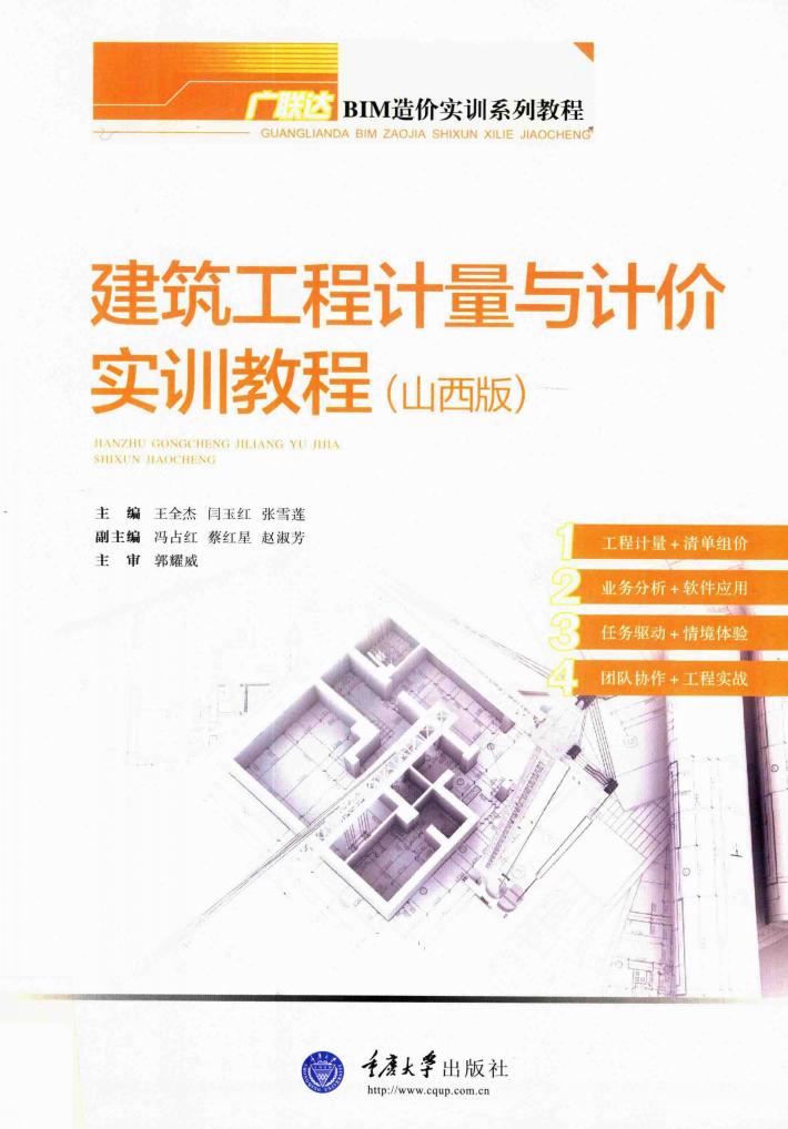 建筑工程计量与计价实训教程  山西版 封面