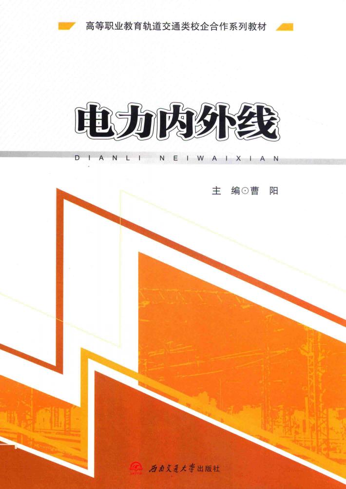 电力内外线 封面