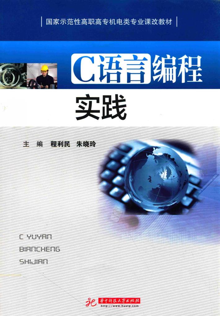C语言编程实践 封面