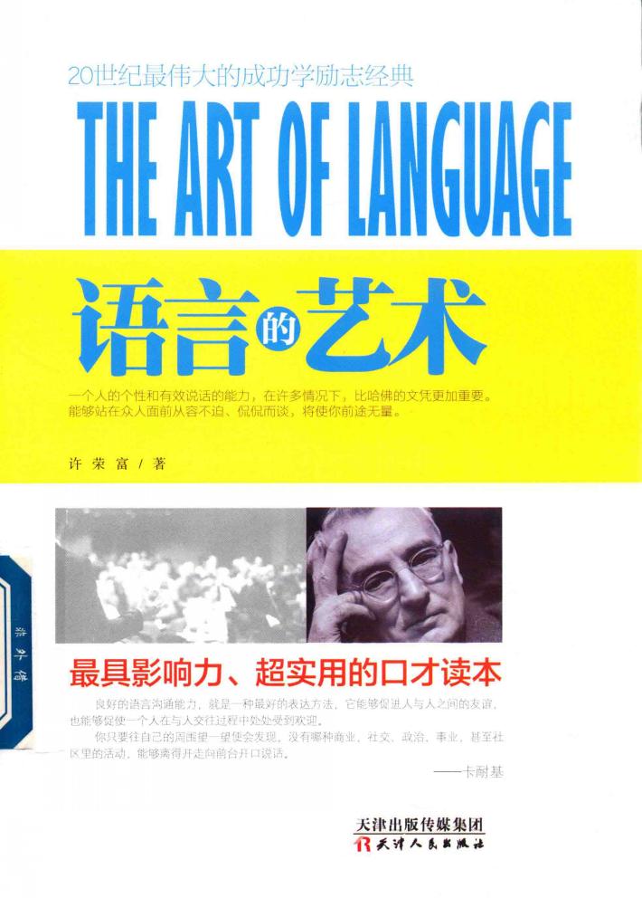 语言的艺术 封面