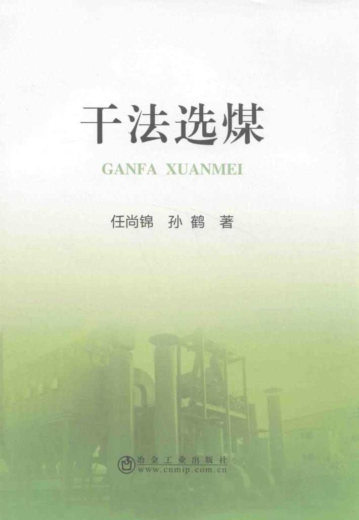 干法选煤 封面