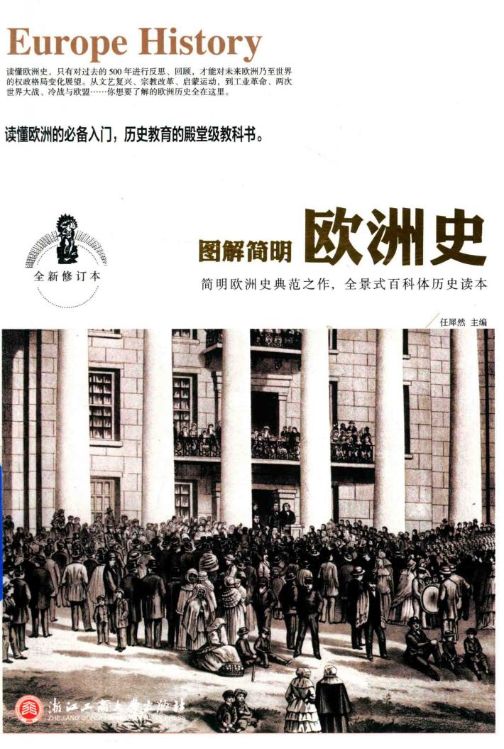 图解简明欧洲史 封面