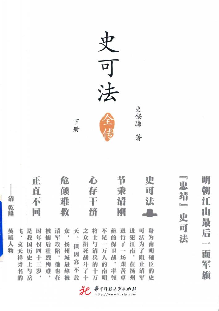 史可法全传  下 封面