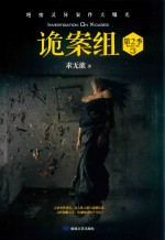 诡案组  第2季  3 封面
