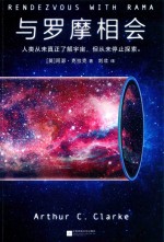 与罗摩相会 电子书封面