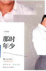 那时年少 封面