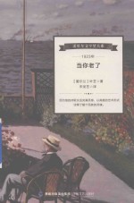 1923年当你老了 封面