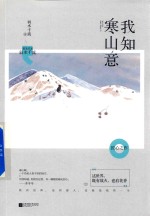 我知寒山意 封面