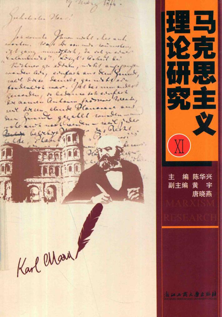 马克思主义理论研究  11 封面