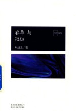 春草与狼烟 封面